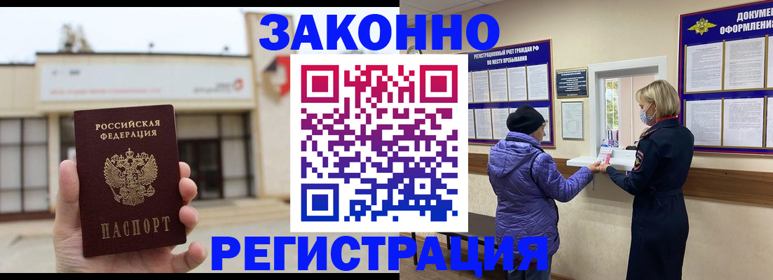 временная регистрация недорого в Тынде