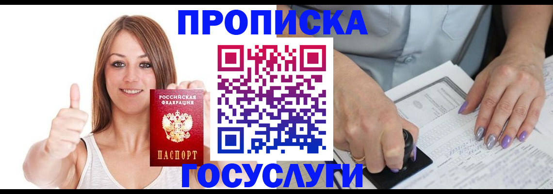 временная регистрация собственник в Тынде